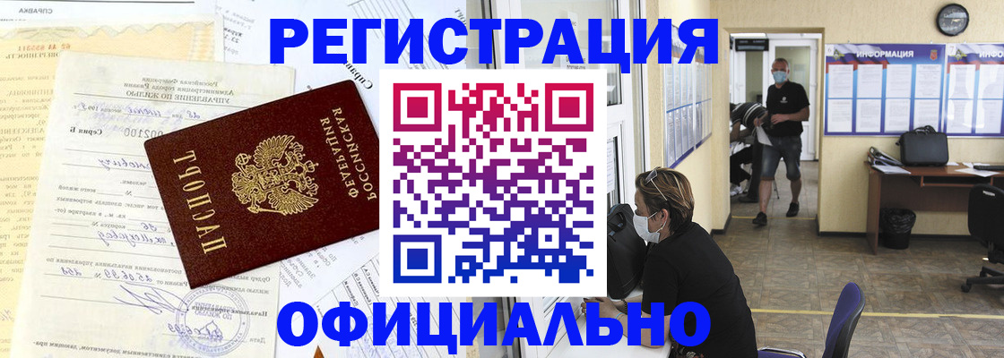 прописка для работы в Фролово