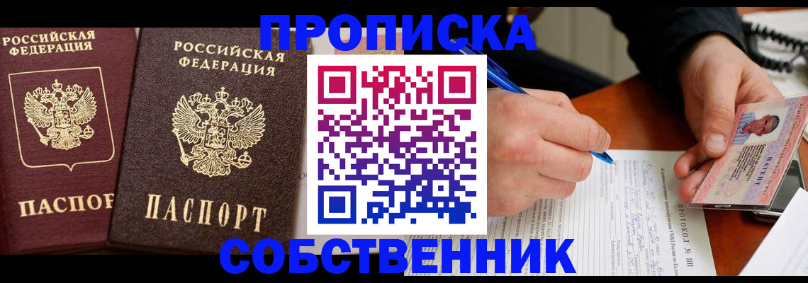 прописка для работы в Фролово